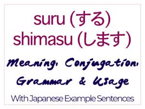 maruten on a guy shimasu|Suru and Shimasu – Complete Guide – Creating Japanese Verbs .